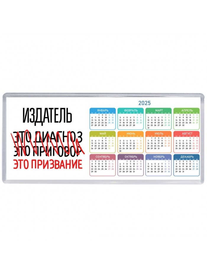 издатель это диагноз это приговор это призвание