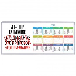 инженер гальваник это диагноз это приговор это призвание