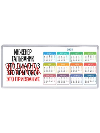 инженер гальваник это диагноз это приговор это призвание