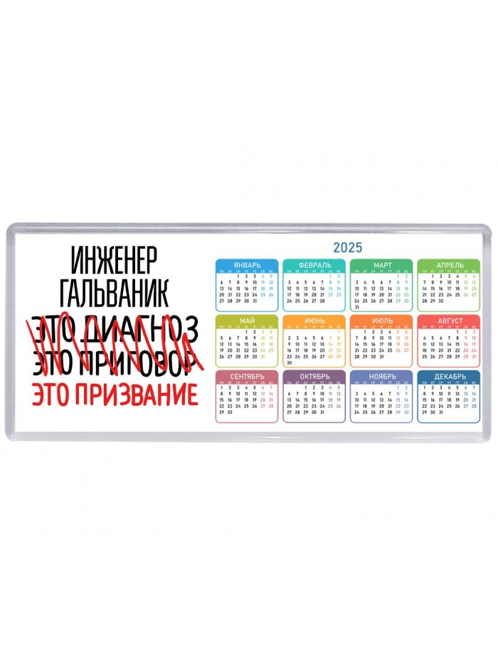 инженер гальваник это диагноз это приговор это призвание