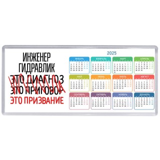 инженер гидравлик это диагноз это приговор это призвание