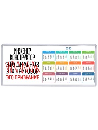 инженер конструктор это диагноз это приговор это призвание
