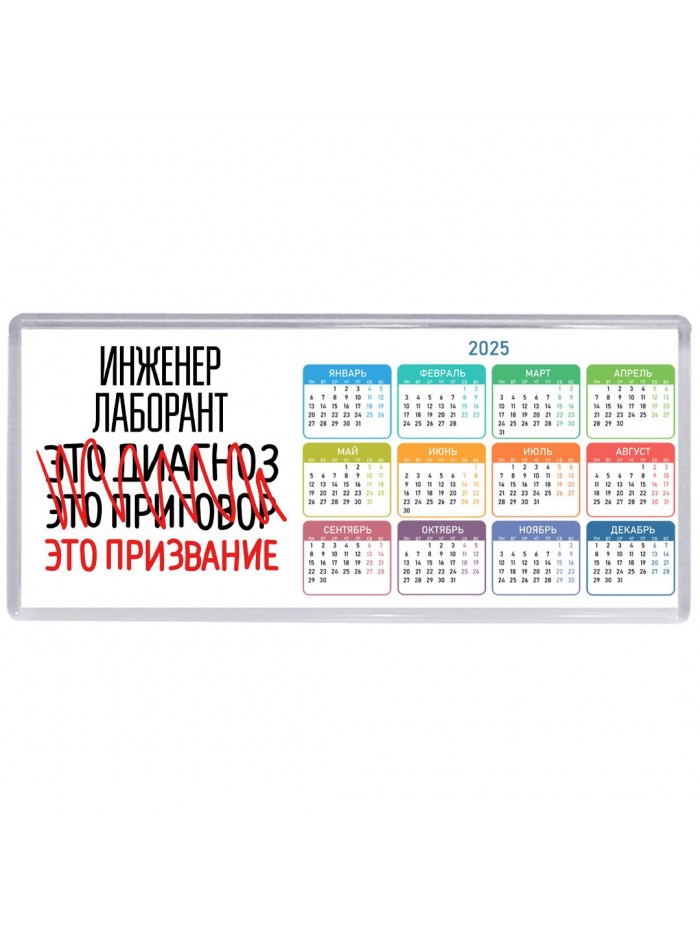 инженер лаборант это диагноз это приговор это призвание