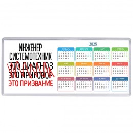 инженер системотехник это диагноз это приговор это призвание