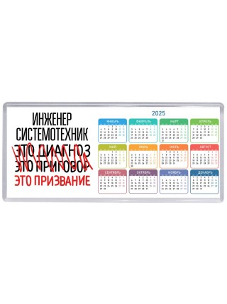 инженер системотехник это диагноз это приговор это призвание