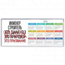 инженер строитель это диагноз это приговор это призвание