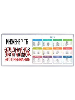 инженер тб это диагноз это приговор это призвание