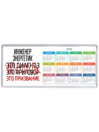 инженер энергетик это диагноз это приговор это призвание
