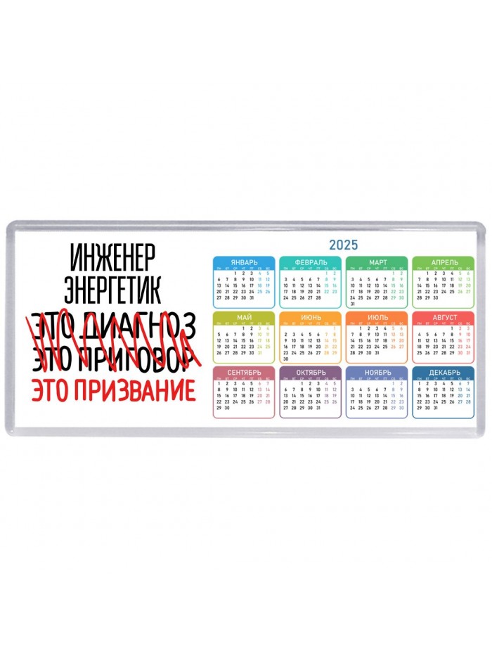инженер энергетик это диагноз это приговор это призвание