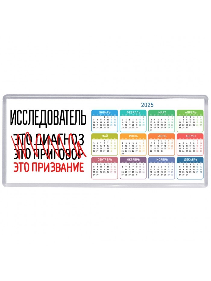 исследователь это диагноз это приговор это призвание