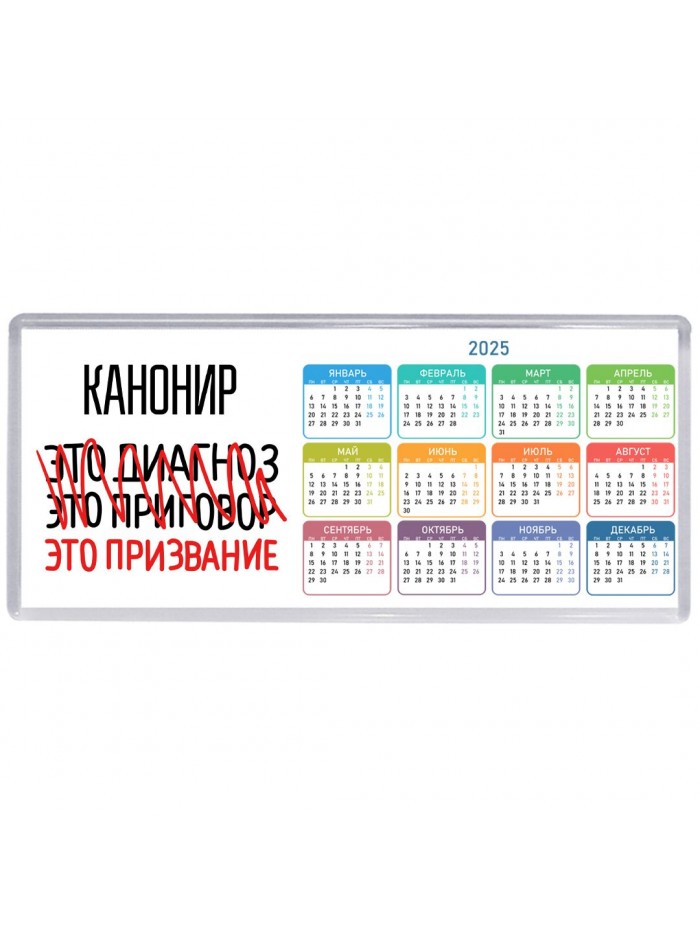 канонир это диагноз это приговор это призвание