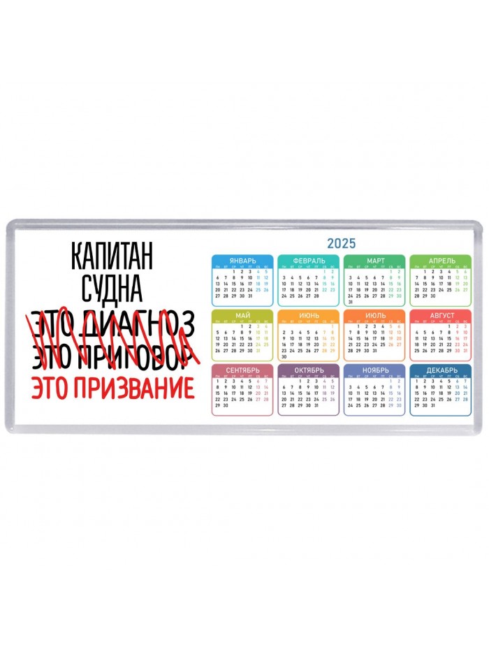 капитан судна это диагноз это приговор это призвание