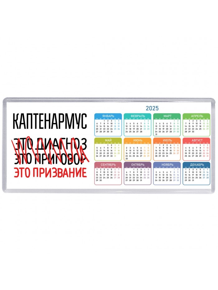 каптенармус это диагноз это приговор это призвание