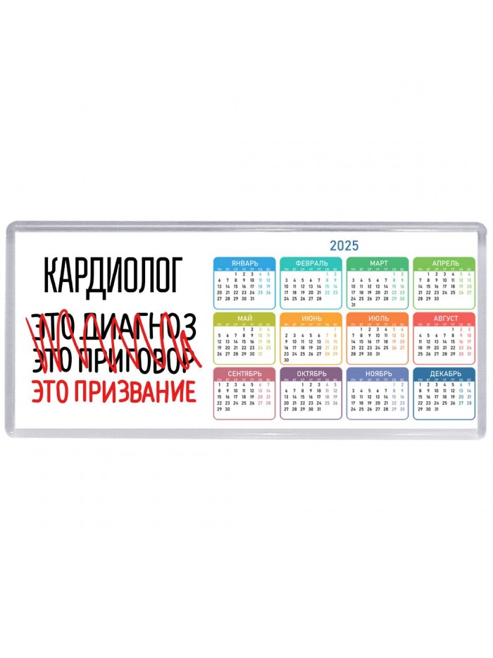 кардиолог это диагноз это приговор это призвание