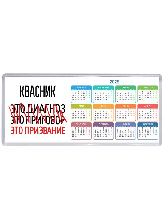 квасник это диагноз это приговор это призвание