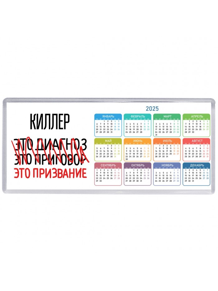 киллер это диагноз это приговор это призвание