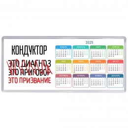 кондуктор это диагноз это приговор это призвание