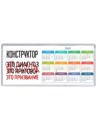 конструктор это диагноз это приговор это призвание