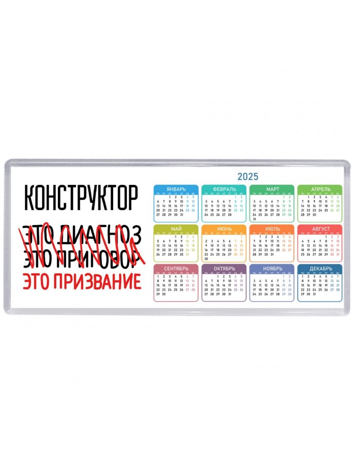 конструктор это диагноз это приговор это призвание