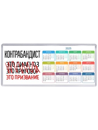 контрабандист это диагноз это приговор это призвание