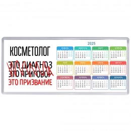 косметолог это диагноз это приговор это призвание