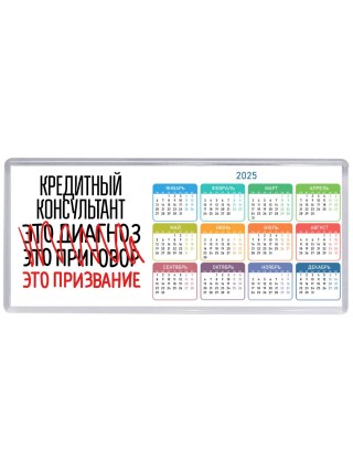 кредитный консультант это диагноз это приговор это призвание