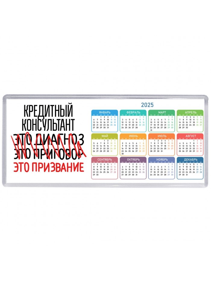 кредитный консультант это диагноз это приговор это призвание