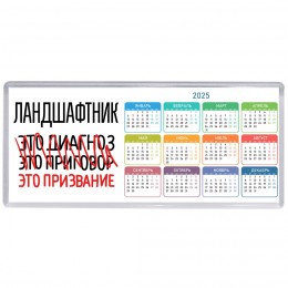 ландшафтник это диагноз это приговор это призвание