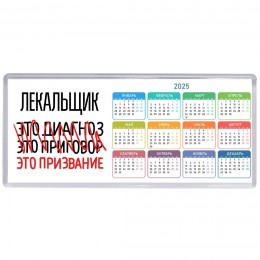 лекальщик это диагноз это приговор это призвание