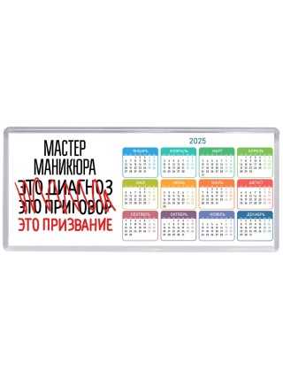 мастер маникюра это диагноз это приговор это призвание