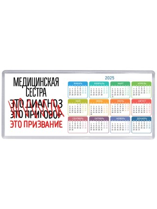 медицинская сестра это диагноз это приговор это призвание