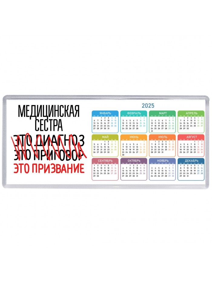 медицинская сестра это диагноз это приговор это призвание