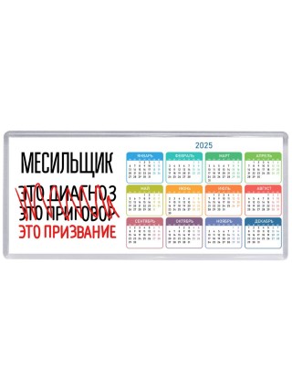 месильщик это диагноз это приговор это призвание