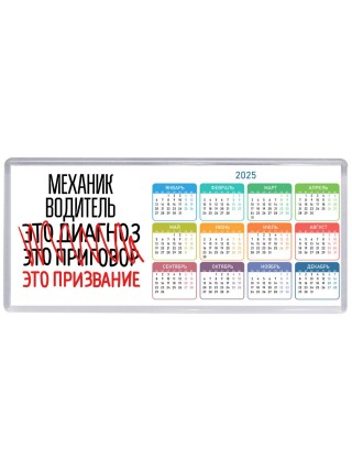 механик водитель это диагноз это приговор это призвание