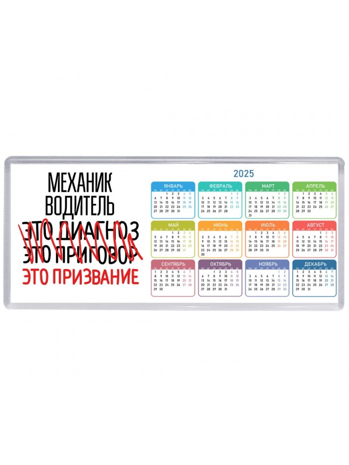 механик водитель это диагноз это приговор это призвание