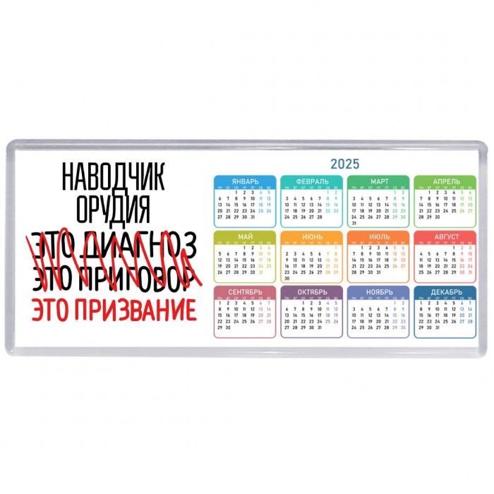 наводчик орудия это диагноз это приговор это призвание