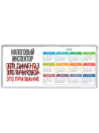 налоговый инспектор это диагноз это приговор это призвание
