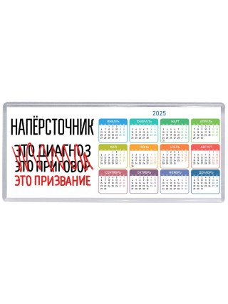 напёрсточник это диагноз это приговор это призвание