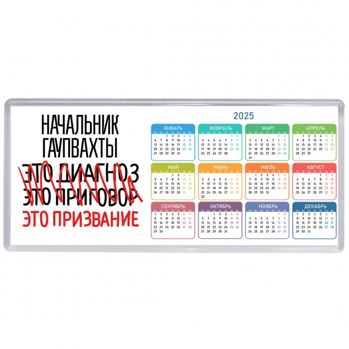 начальник гаупвахты это диагноз это приговор это призвание