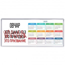 овчар это диагноз это приговор это призвание