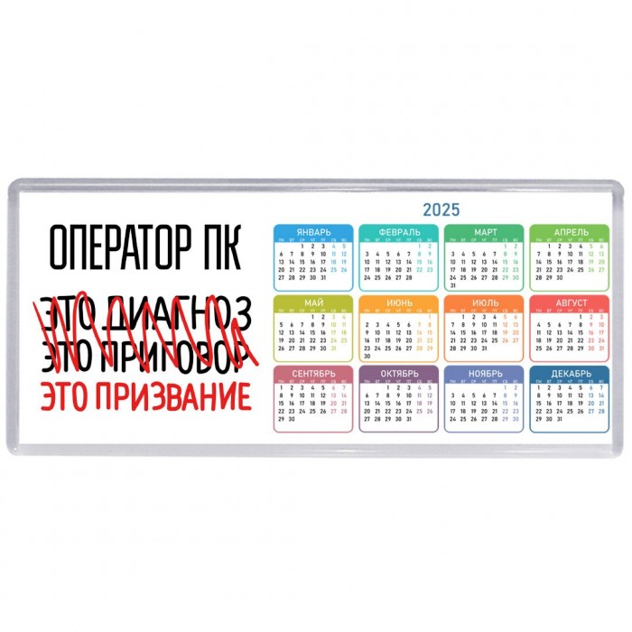 оператор пк это диагноз это приговор это призвание