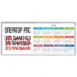 оператор рлс это диагноз это приговор это призвание