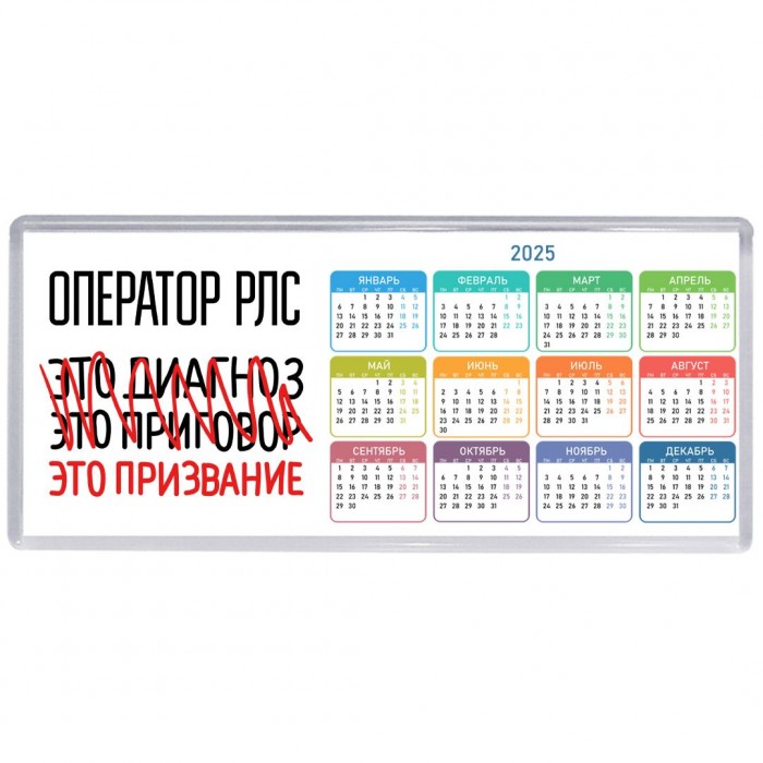 оператор рлс это диагноз это приговор это призвание