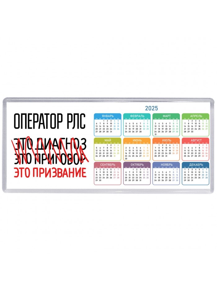 оператор рлс это диагноз это приговор это призвание
