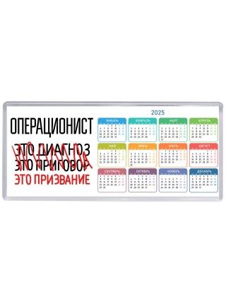 операционист это диагноз это приговор это призвание