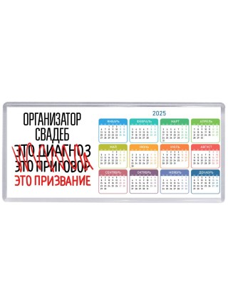 организатор свадеб это диагноз это приговор это призвание