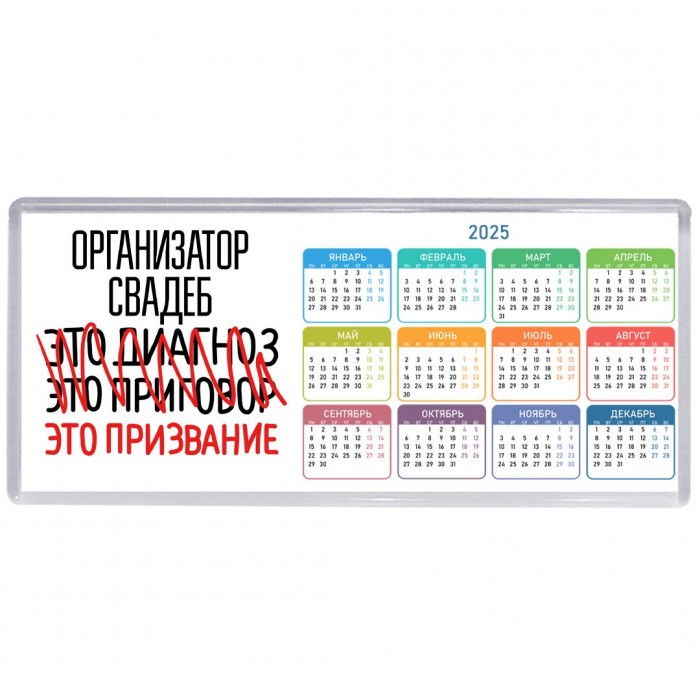 организатор свадеб это диагноз это приговор это призвание