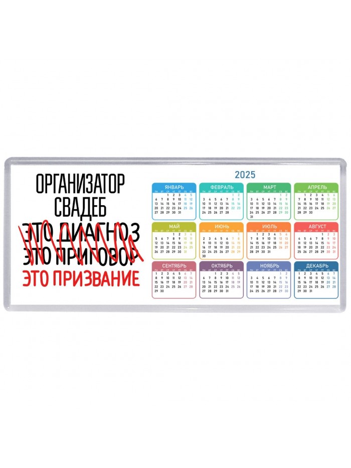 организатор свадеб это диагноз это приговор это призвание