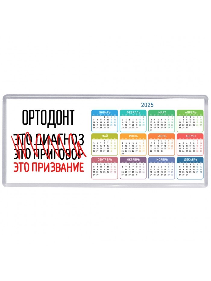 ортодонт это диагноз это приговор это призвание
