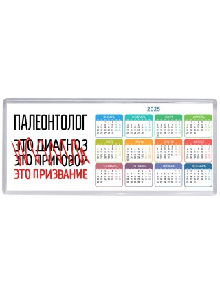 палеонтолог это диагноз это приговор это призвание